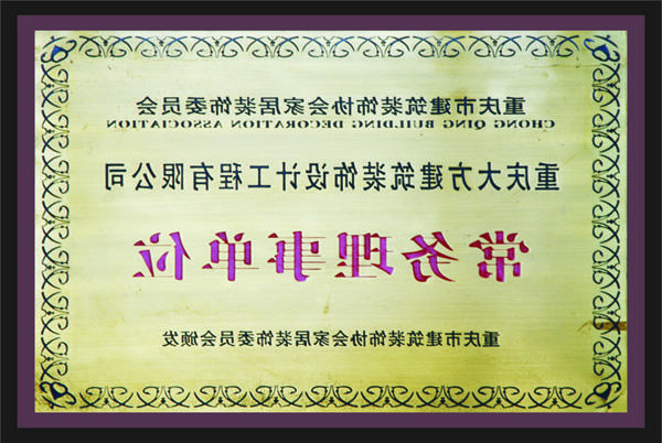 <a href='http://91797984.dongyvietnam.net'>新萄新京十大正规网站</a>常务理事单位